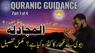 Quranic Guidance for Peace & Life | Allah Hears the Cry of the Oppressed Surah Al-Mujadilah