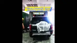 Chinese Automobile Export，Container Loading Diary#chinaexport #chinacar #chinatrade #tank500