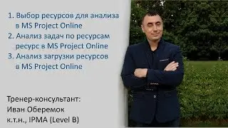 Анализ загрузки ресурсов в MS Project Server