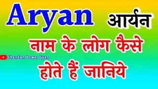 Aryan naam ka matlab 🥀 Aryan Naam Ke log kaise hote Hain 🥀 Aryan Naam ki Rashi 🥀 Aryan name status