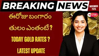 Today gold price in India #gold  | hyderabad gold silver update Telugu | today gold rate in Telegu