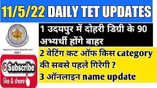 reet two degree in same year case in UDAIPUR / reet level 1 cut off 2021 /