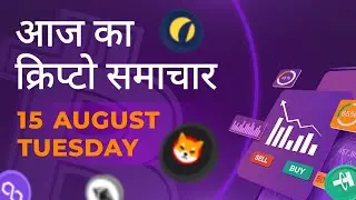 15/08/2023| Cryptocurrency news today | Crypto news today | Bitbns Hindi news