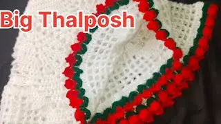सबसे बडा थालपोश /Easy Thalposh Design/ doily design/ table cloth/ part 2