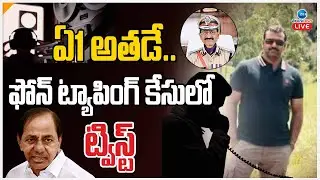 LIVE: BIG Twist Revealed in Phone Tapping Case | ఏ1 అతడే.. ఫోన్ ట్యాపింగ్ కేసులో ట్విస్ట్ | ZEE News