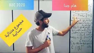 المتتاليات العددية  /مجموع متتالية حسابية