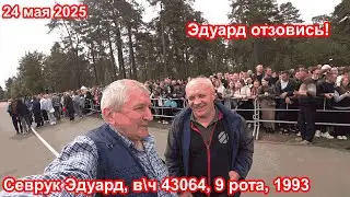 Учебка Печи, в\ч 43064, 1993,  Севрук Эдуард ,отзовись ! ( который подходил ко мне на присяге!)