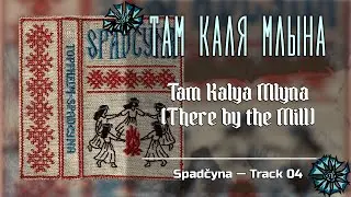 Там каля млына (Tam Kalya Mlyna / There by the Mill) &mdash; Dungeon Folk / Dungeon Synth | Spadčyna