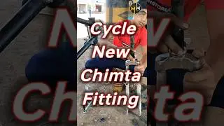 CYCLE NEW CHIMTA FITTING 2023 || #chimta #shorts #viral #india #mechanical #cycling