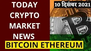 TODAY CRYPTO MARKET NEWS || CRYPTOCURRENCY ||  BITCOIN || ETHEREUM  || Crypto || NewsMarkets24