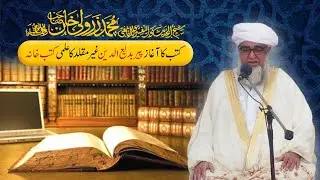Kutub Ka Aghaz — Peer Badeeuddin Ghair Muqallid Ka Ilmi Kutub Khana | Mufti Zarwali Khan