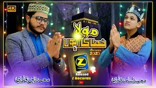 Main Banda E Asi Hun || M.Zain Qadri || M.Usama Qadri || Hamad/Dua || Official Kalam 2023