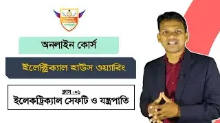 বৈদ্যুতিক শক  প্রাথমিক চিকিৎসা  ডিজিটাল ক্ল্যাম্প মিটার  ডিজিটাল মাল্টিমিটার  ইলেক্ট্রিশিয়ান টুলস