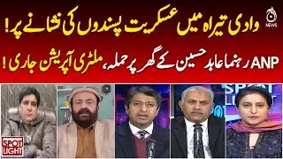 Tirah Valley | Militants Target ANP Leader | Military Operation - Aaj Pakistan News