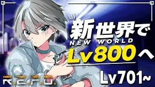 【R.E.P.O.】ゆったりまったり - Lv701~【朝凪汐】