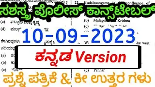 CAR DAR PC(HK) Key Answers | 10-09-2023 | Karnataka PC Exam Question Paper | Anu Academy