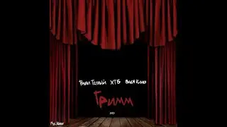 Тбили Теплый - Фальшивый Мир