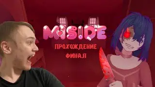 😢 Я прошёл MiSide до конца, и чуть не пролил мужскую слезу | ФИНАЛ ПРОХОЖДЕНИЯ 🔥