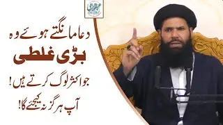 Dua Mangte Hue Zyada Say Zyada Mangain | Dua Mangne Ka Tarika | Ubqari | Sheikh ul Wazaif