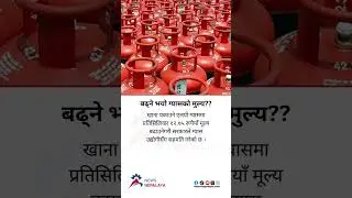 The government has reached an agreement with gas industry to increase the price of cooking LPG gas