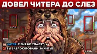 ЧИТЕР НЕ ЗНАЛ ЧТО Я АДМИН и ЭТО СТОИЛО ЕМУ ВСЕГО В РАСТ/RUST