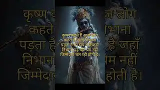 Krishna Kehte Hain: Asli Prem Wo Hai Jo Jimedari Nahi Banata 💖 #krishnateachings #shorts  #life
