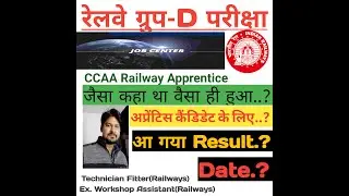 अप्रेंटिस result कब आयेगा। अप्रेंटिस CCAAs PET date आ गयी। railway apprentice Result date declared