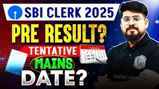 SBI Clerk Prelims Result Date 2025 | SBI Clerk Pre Result Kab Aaega? SBI Clerk Mains Exam Date 2025