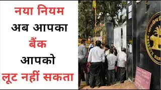 RBI Fair Lending Practices for banks and customers उचित उधार प्रथाएँ  Dr Som Dutt