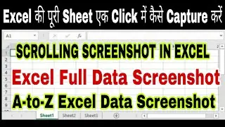 Scrolling screenshot in Excel | How to take Excel Full data screenshot ?|Lucky Guru Computer