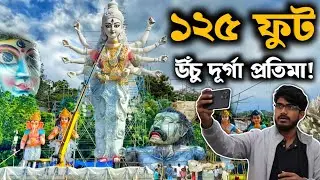 তৈরীর সময় কী কী হল কামালপুর দূর্গাপূজা 2025-এ?