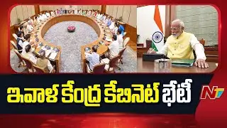 Central Cabinet Meeting Today | PM Modi | Ntv Telugu