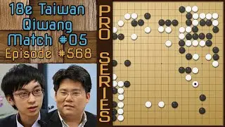 Partie de Go Pro Commentée - Xu Haohong 9p VS Wang Yuanjun 9p - 18e Qiwang Taïwanais finale 05 N°568