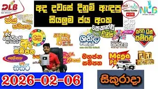 DLB NLB Today All Lottery Results 2026.02.06 අද සියලුම ලොතරැයි ප්&zwj;රතිඵල dlb nlb