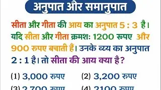 अनुपात और समानुपात।। PART 3।। Ratio and proportion #mathematics 