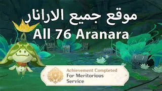 موقع جميع الارنار ال 76 | All Aranara