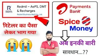 | Wallet से पैसा चोरी ।। फर्जी Aeps कंपनी से सावधान Redmil business mall cash out problem😒😫