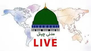 Madani Channel Urdu | Live Stream