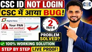 CSC ID Not Login | Your PAN Not Verified Problem Solved in 2 Minutes 😱