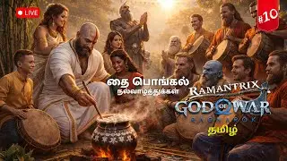 God of War: Ragnarok LIVE  Tamil Gameplay |#ramantrix  #godofwarragnarok #kratos