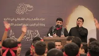 الكل ينتظرني | الرادودين جعفر و صالح الدرازي - مأتم جرداب الشمالي