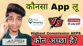 Paynearby VS Spice Money।। Who is best AEPS।। Highest Commission AEPS।। Free Aeps।। MCA registered