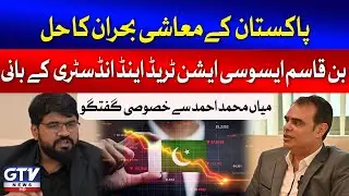 Solution to Pakistan's Economic Crisis | President of Bin Qasim Association | Kamiyabi Ka Safar