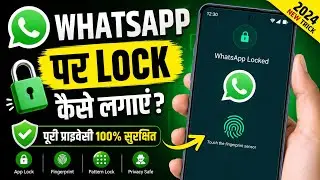 WhatsApp Par Lock Kaise Lagaya jata hai। How to Lock WhatsApp। WhatsApp me Finger lock kaise lagae।
