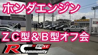 ホンダＺＣ＆Ｂ型エンジンオフ書　そタイプR鑑定団  F1店長のタイプRチャンネル がライブ配信中！