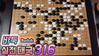 바둑(Baduk,Weiqi) 대국 - 이번 생은 틀렸다. 윤회가 있으면 다음 생에는 좀 더 기대하자. 생과 사의 문제다_+}