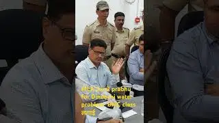 Dindoshi vidhansabha me Water problem crupt Bmc officer did class MLA Shivsena