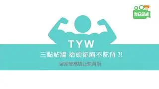 健身 TYW