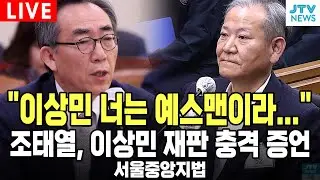 (🔴 이상민 재판 영상)  