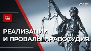 INFO ONE - В 2024 ГОДУ ОБЛАСТЬ ПРАВОСУДИЯ ПРЕТЕРПЕЛА ЗНАЧИТЕЛЬНУЮ ПЕРТУРБАЦИЮ